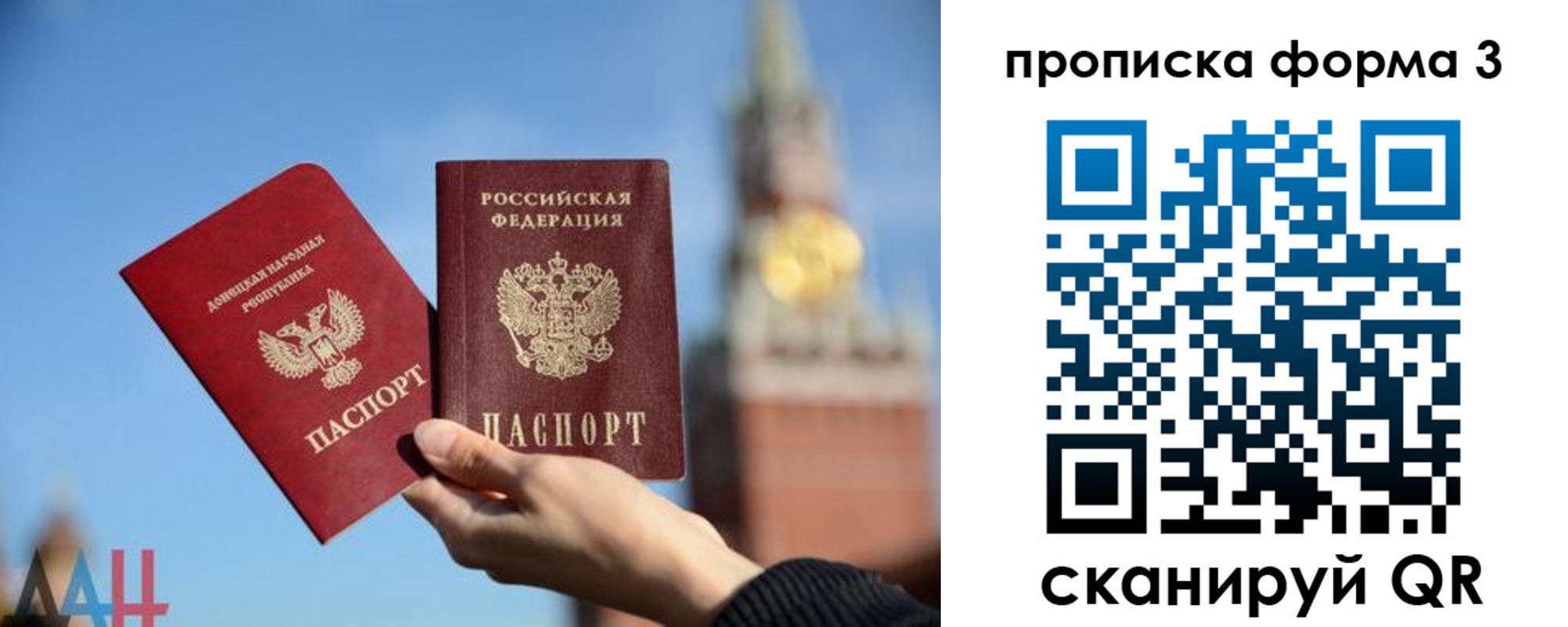 временная регистрация поиск в Донецке