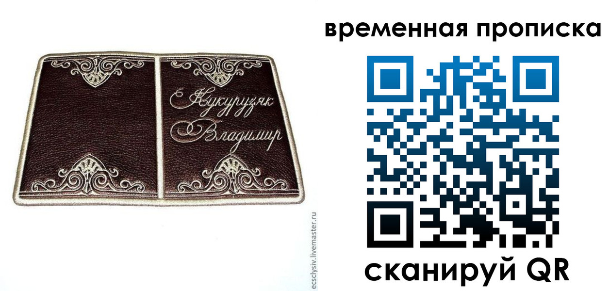 временная регистрация надежно в Донецке