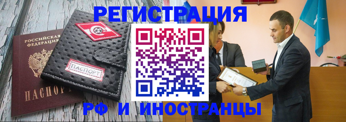 прописка ребенка в Донецке