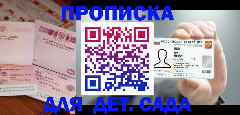 прописка паспорт в Донецке