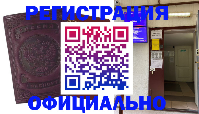 прописка иностранных граждан в Донецке