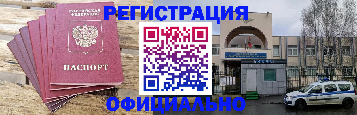 временная регистрация для школы в Донецке